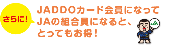 ポイントを貯める|JAグループ鹿児島総合ポイントカードJADDO